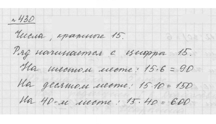 Скан решения номера 6.12 (430)