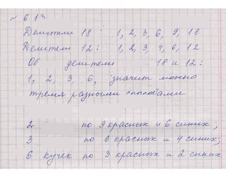 Скан решения номера 6.13 (431)