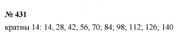 Скан решения номера 6.13 (431)