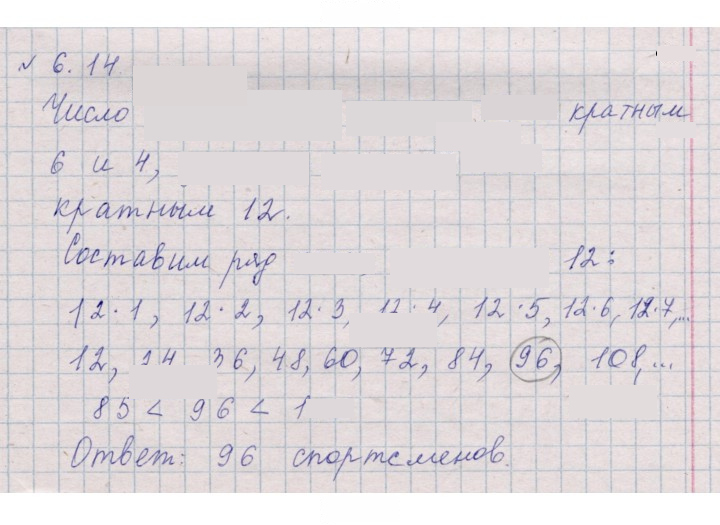 Скан решения номера 6.14 (432)