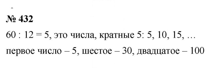 Скан решения номера 6.14 (432)