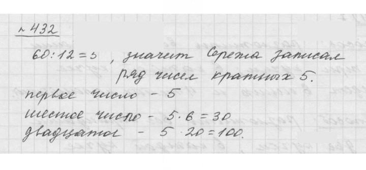 Скан решения номера 6.14 (432)