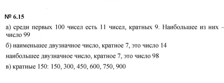 Скан решения номера 6.15 (433)