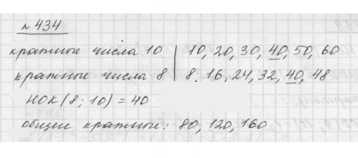 Скан решения номера 6.16 (434)