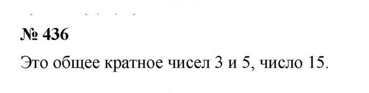 Скан решения номера 6.18 (436)