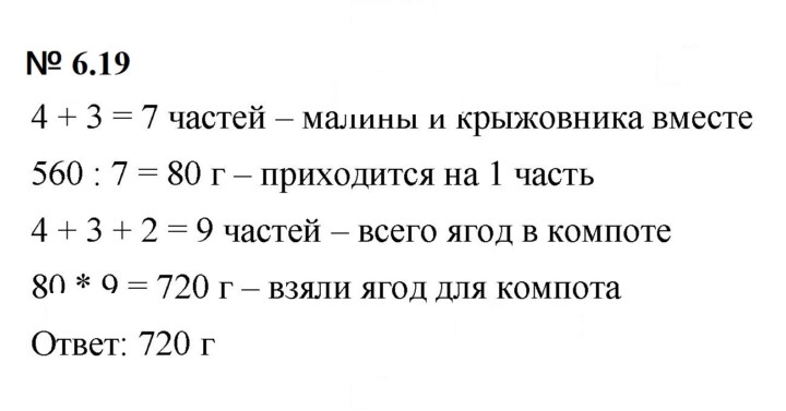 Скан решения номера 6.19 (437)