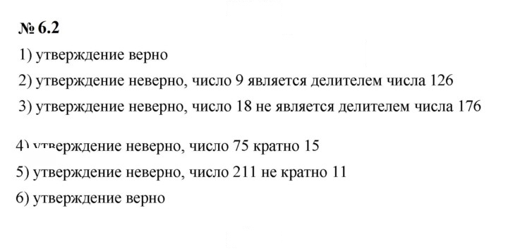 Скан решения номера 6.2 (420)