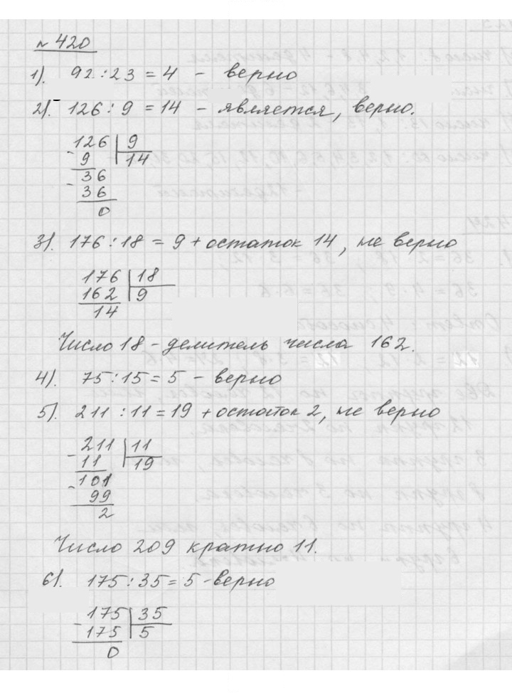 Скан решения номера 6.2 (420)