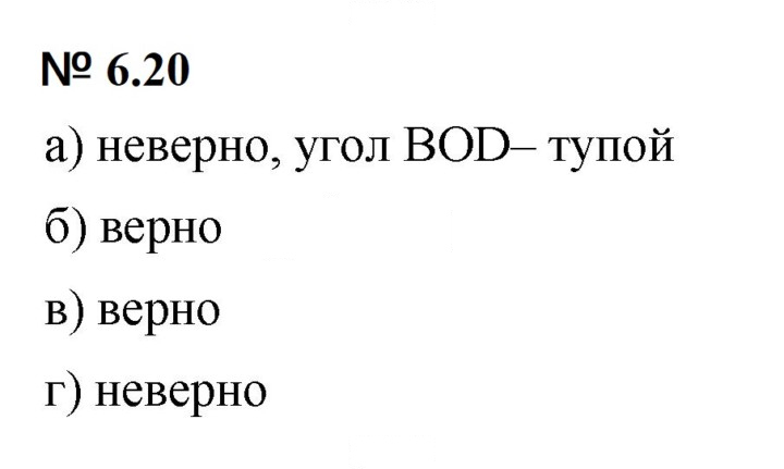Скан решения номера 6.20 (438)
