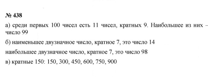 Скан решения номера 6.20 (438)