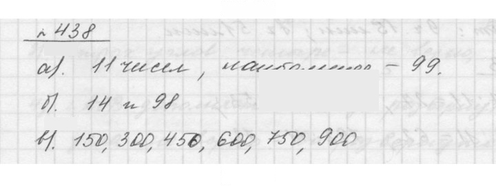 Скан решения номера 6.20 (438)