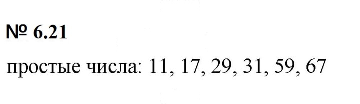 Скан решения номера 6.21 (439)