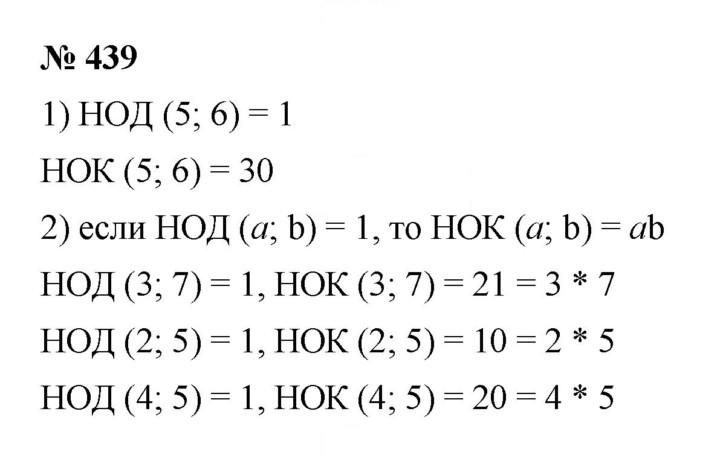 Скан решения номера 6.21 (439)