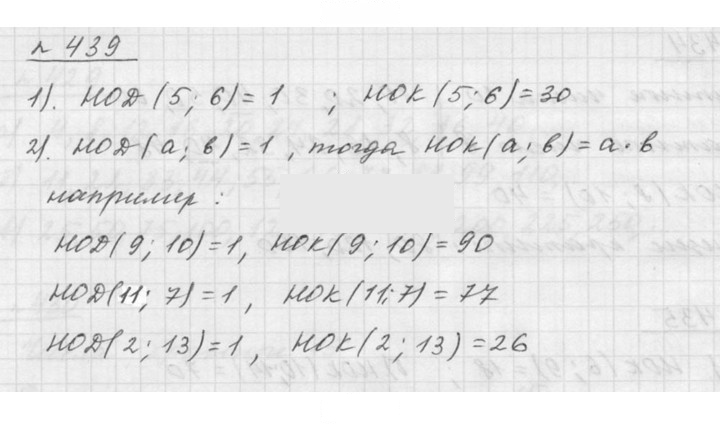 Скан решения номера 6.21 (439)