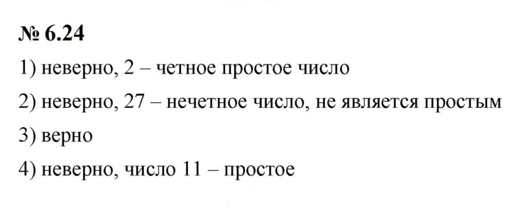Скан решения номера 6.24 (442)