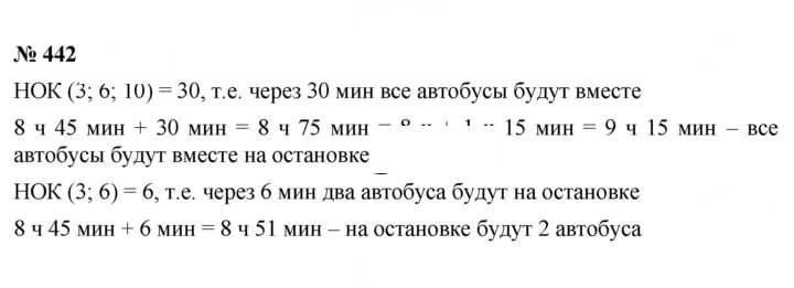Скан решения номера 6.24 (442)