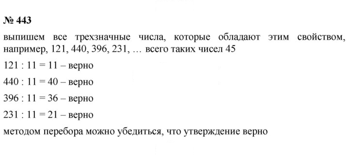 Скан решения номера 6.25 (443)