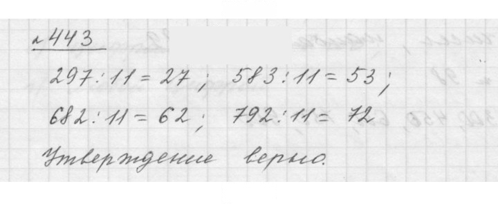 Скан решения номера 6.25 (443)