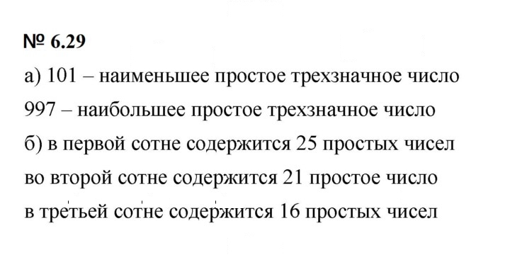 Скан решения номера 6.29 (447)