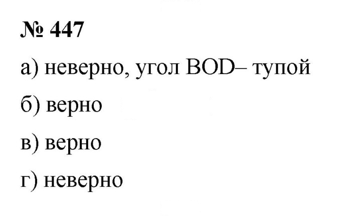 Скан решения номера 6.29 (447)