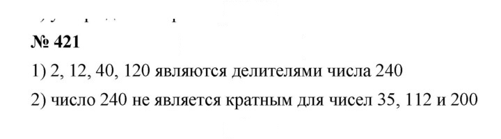 Скан решения номера 6.3 (421)