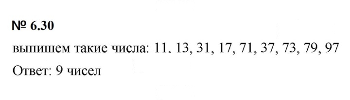 Скан решения номера 6.30 (448)