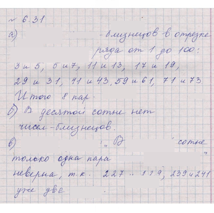 Скан решения номера 6.31 (449)