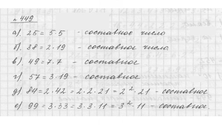 Скан решения номера 6.31 (449)