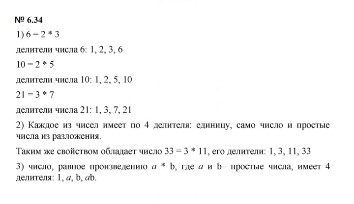 Скан решения номера 6.34 (452)