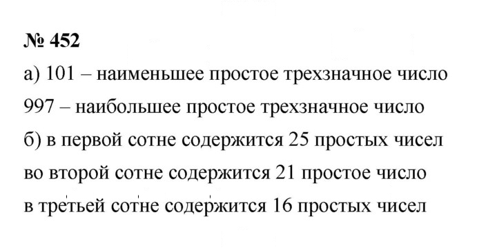 Скан решения номера 6.34 (452)