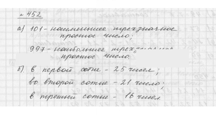 Скан решения номера 6.34 (452)