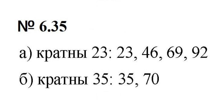 Скан решения номера 6.35 (453)
