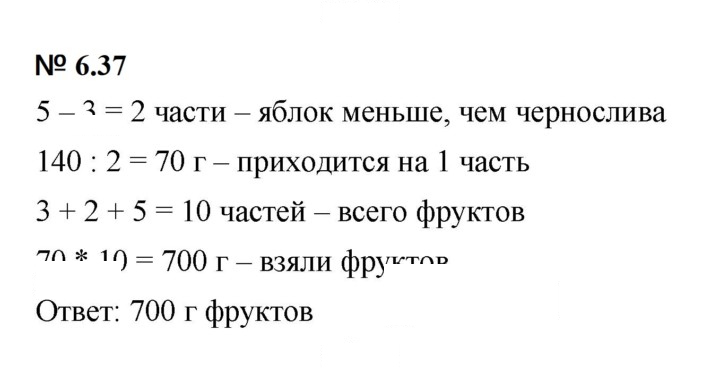 Скан решения номера 6.37 (455)