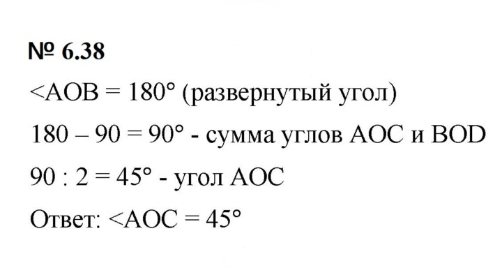 Скан решения номера 6.38 (456)