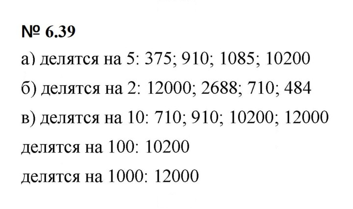 Скан решения номера 6.39 (457)