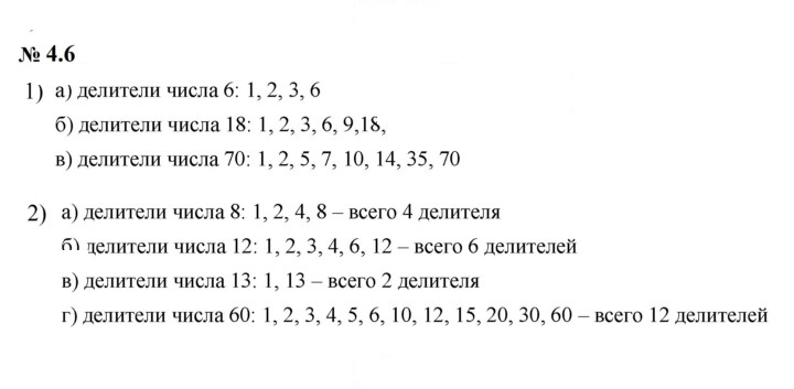Скан решения номера 6.4 (422)