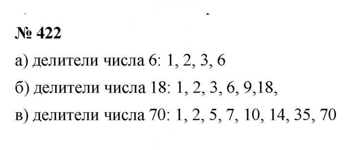Скан решения номера 6.4 (422)