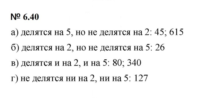 Скан решения номера 6.40 (458)