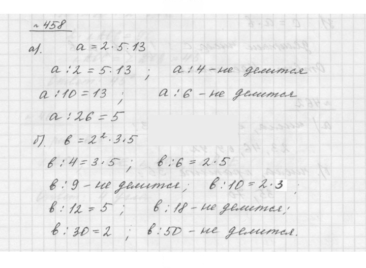 Скан решения номера 6.40 (458)