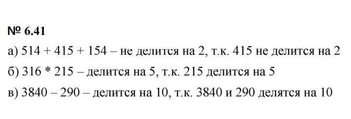 Скан решения номера 6.41 (459)