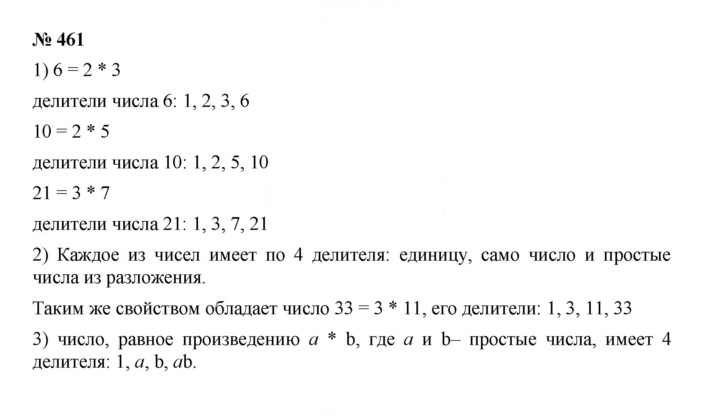 Скан решения номера 6.43 (461)