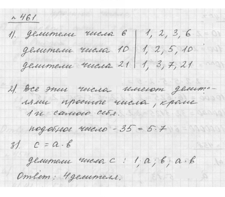 Скан решения номера 6.43 (461)