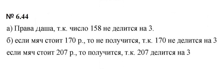 Скан решения номера 6.44 (462)