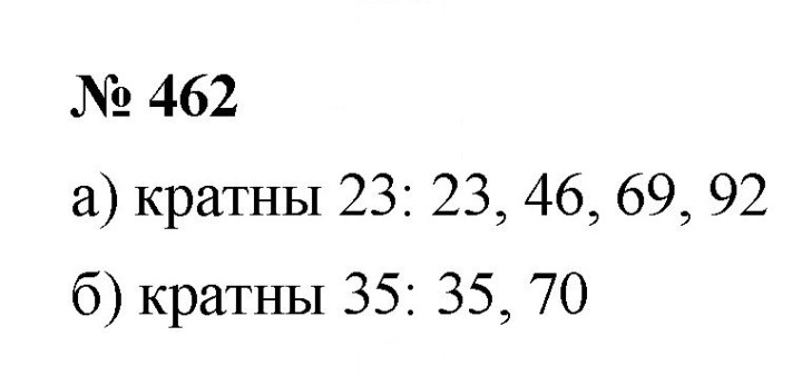 Скан решения номера 6.44 (462)