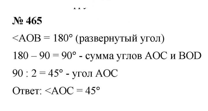 Скан решения номера 6.47 (465)