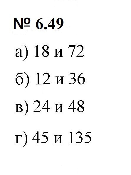 Скан решения номера 6.49 (467)