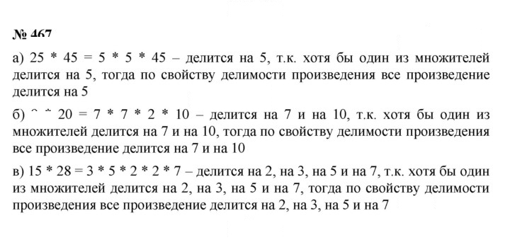Скан решения номера 6.49 (467)