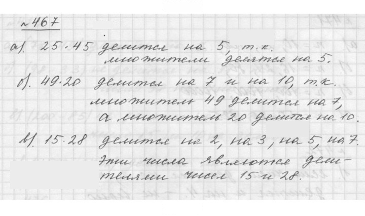 Скан решения номера 6.49 (467)