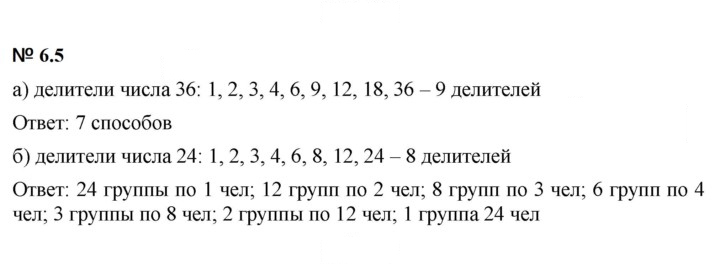 Скан решения номера 6.5 (423)