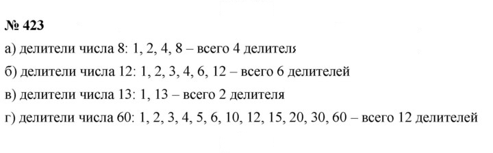 Скан решения номера 6.5 (423)